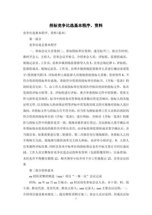 招标竞争比选基本程序、资料