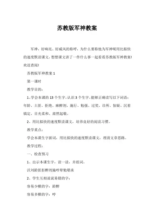(语文教案)苏教版《军神》教案