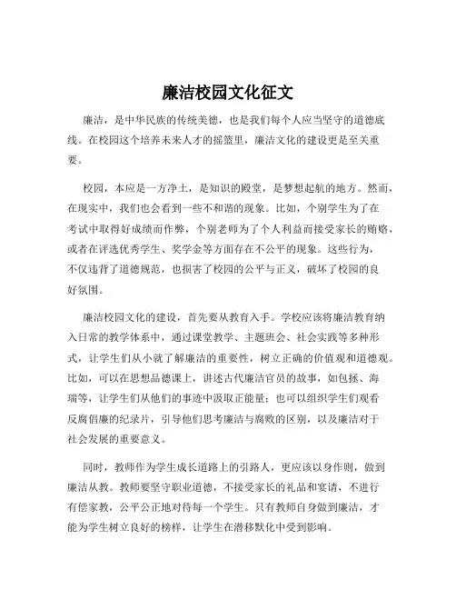 廉洁校园文化征文