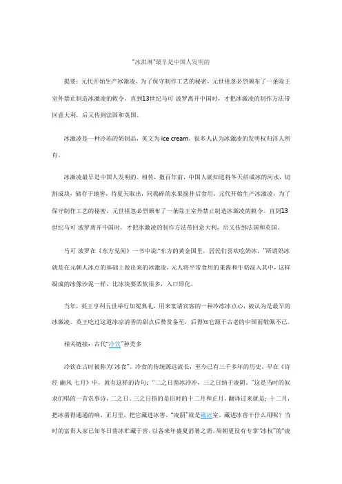 冰淇淋最早是中国人发明的
