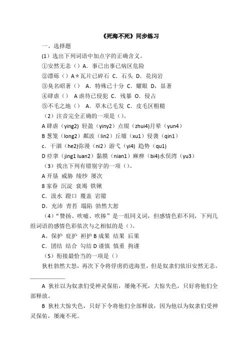 《死海不死》同步练习