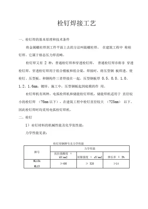 栓钉焊接工艺