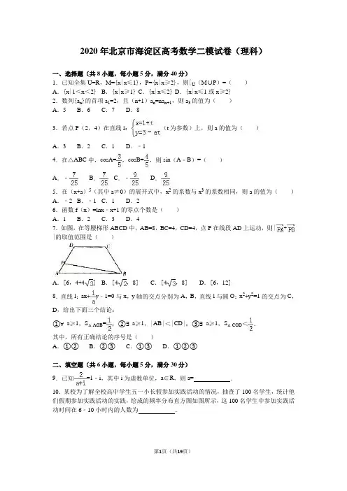 2020年北京市海淀区高考数学二模试卷(理科)含答案解析