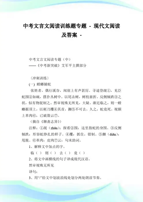 中考文言文阅读训练题专题.doc