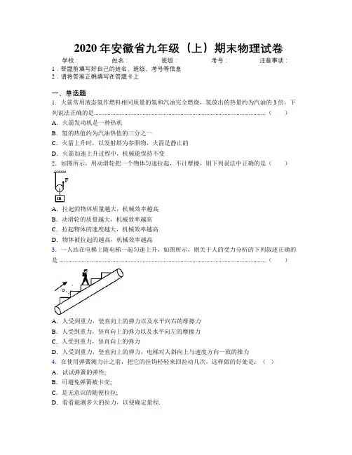 最新2020年安徽省九年级(上)期末物理试卷及解析