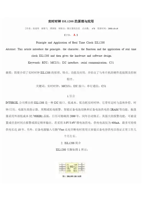 实时时钟ISL1208的原理与应用