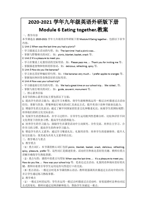 2020-2021学年九年级英语外研版下册Module6Eatingtogether.教案
