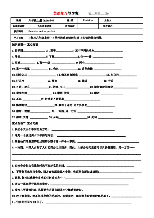 鲁教版(五四学制)八年级上册(7-8)单元导学案 2023年中考一轮复习英语