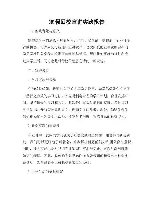 寒假回校宣讲实践报告