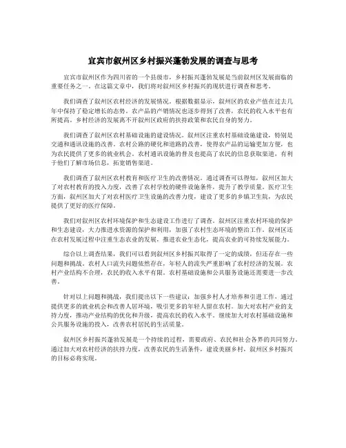 宜宾市叙州区乡村振兴蓬勃发展的调查与思考