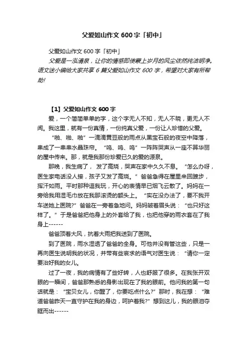 父爱如山作文600字「初中」