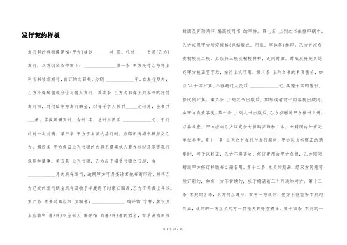 发行契约样板