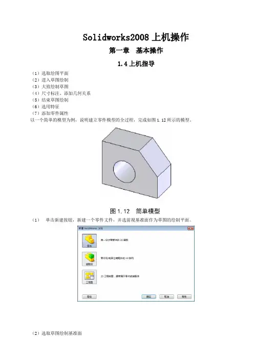 Solidworks绘制实例