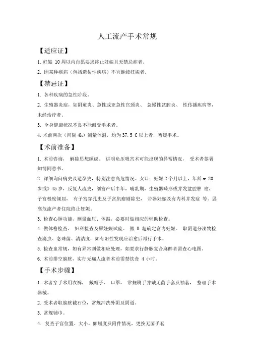 人工流产手术常规