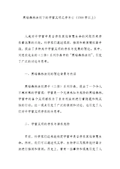 黑暗森林法则下的宇宙文明之存与亡