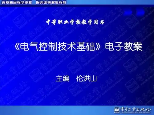 第6章PLC及其应用基础(电子教案)