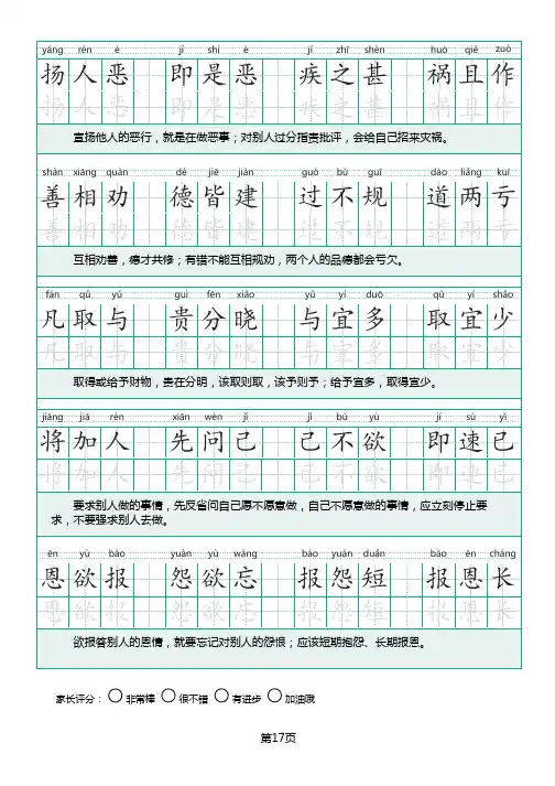 弟子规楷书字帖17