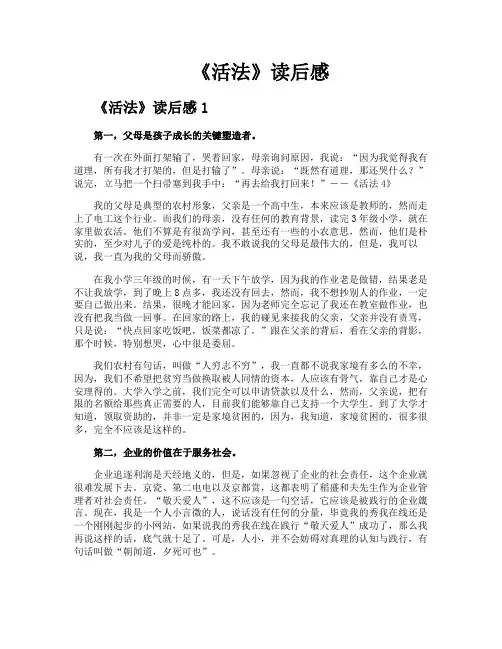 《活法》读后感
