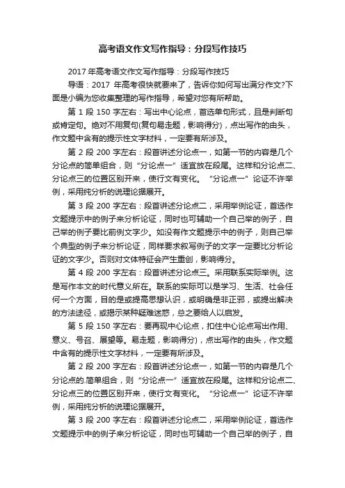 高考语文作文写作指导：分段写作技巧