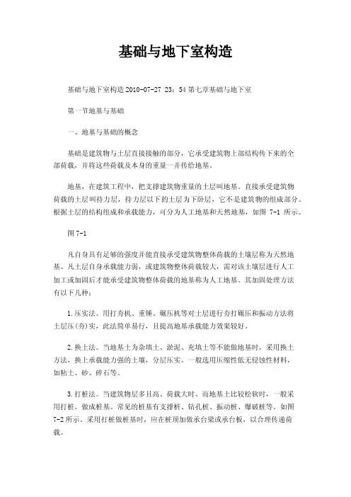 基础与地下室构造