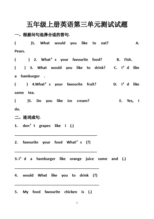最新人教版五年级上册英语第三单元测试试题以及答案(3套题)