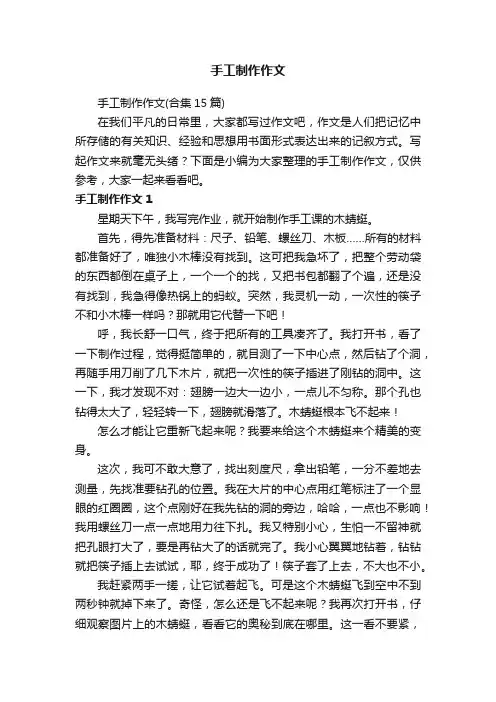 手工制作作文