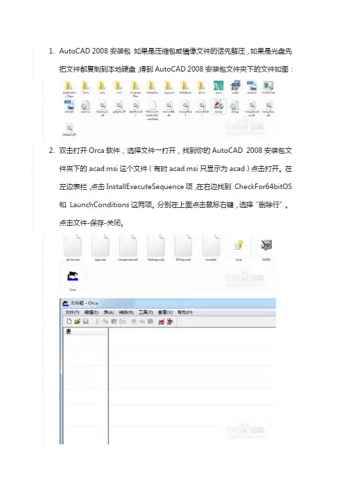 win7 64位安装32位CAD2008(方法1、2)