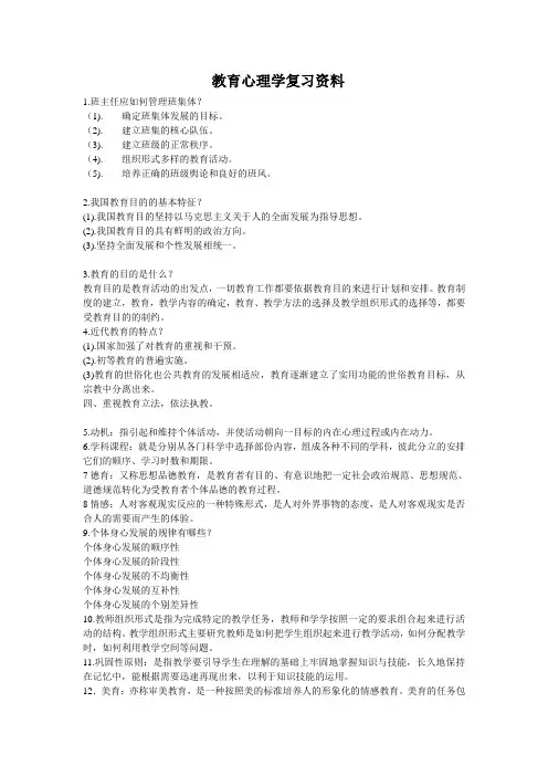 教师上岗考试教育心理学复习资料