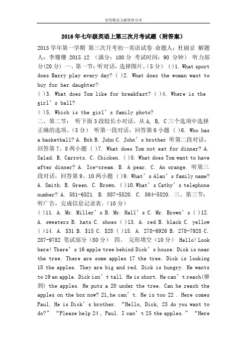 2016年七年级英语上第三次月考试题(附答案)