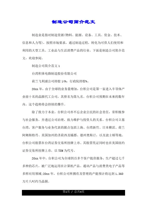 制造公司简介范文.doc