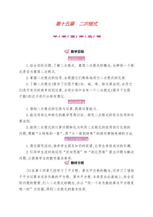 冀教版八年级数学上册第十五章《二次根式》教案
