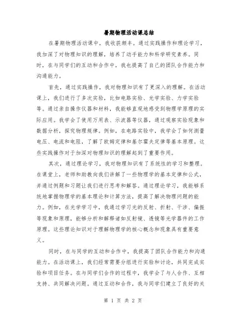 暑期物理活动课总结