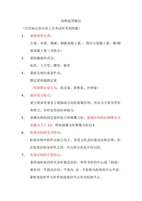 建筑结构选型题目