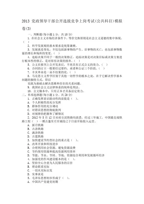 2013党政领导干部公开选拔竞争上岗考试(公共科目)模拟卷(3)