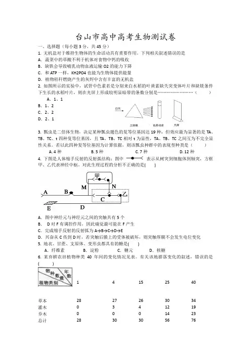 台山市高中高考生物测试卷19