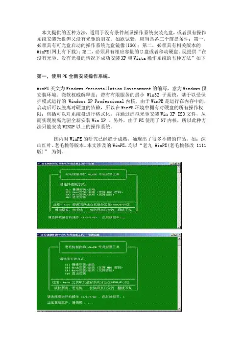无需光驱和光盘的情况下成功安装XP和Vista操作系统的五种方法