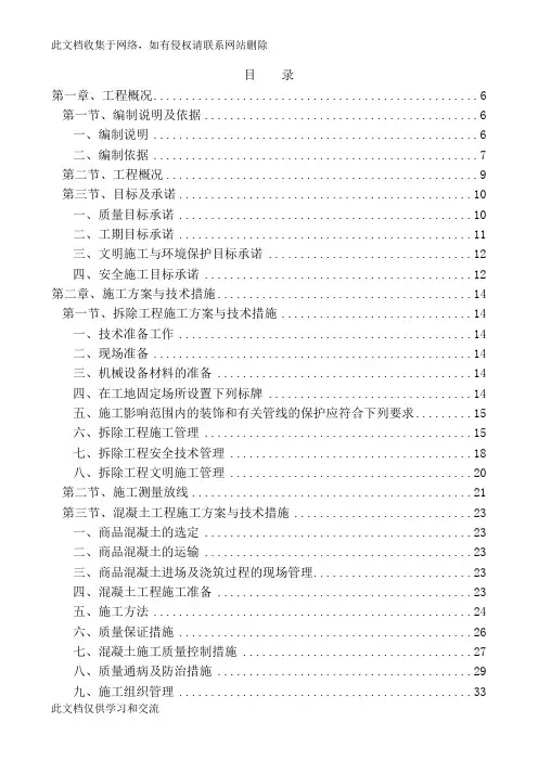 技术暗标_建筑土木_工程科技_专业资料教学文稿