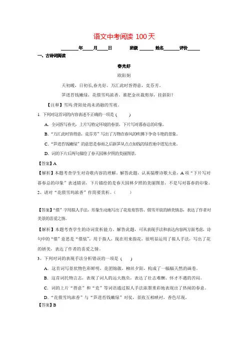 中考语文阅读训练100天(64)(含解析)