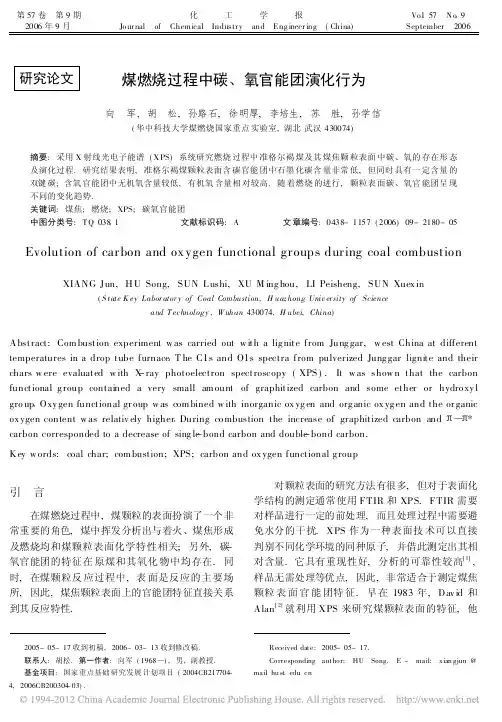 煤燃烧过程中碳_氧官能团演化行为