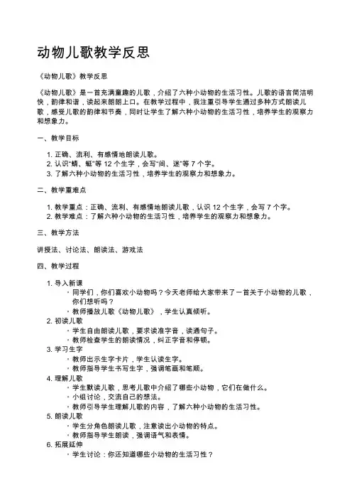 动物儿歌教学反思