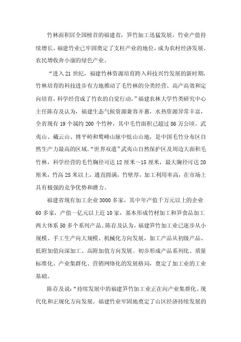 福建竹业奠定牢固支柱产业地位