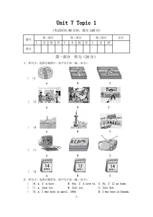 仁爱版七年级英语下册单元测试卷含答案-Unit 7 Topic 1