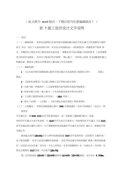 立交桥项目施工设计方案文字说明