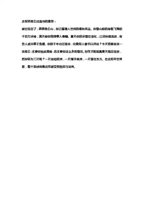 念奴娇昆仑这首诗的意思