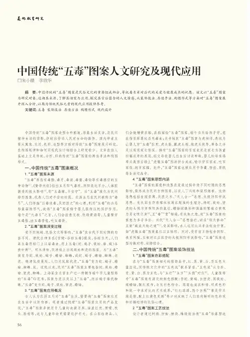 中国传统“五毒”图案人文研究及现代应用