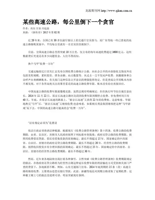 某些高速公路,每公里倒下一个贪官