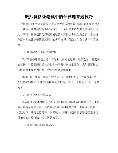 教师资格证笔试中的计算题答题技巧