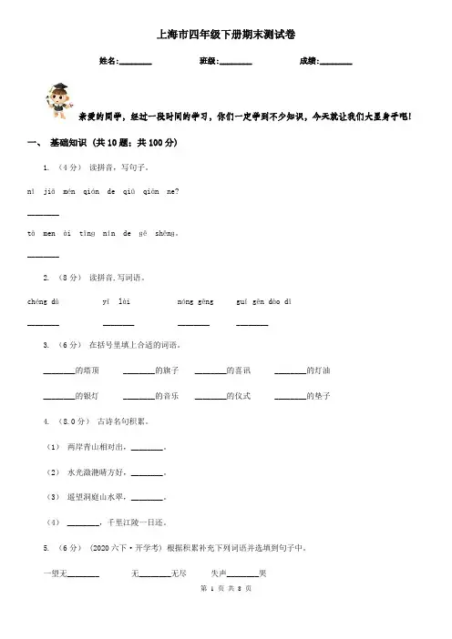 上海市四年级下册期末测试卷