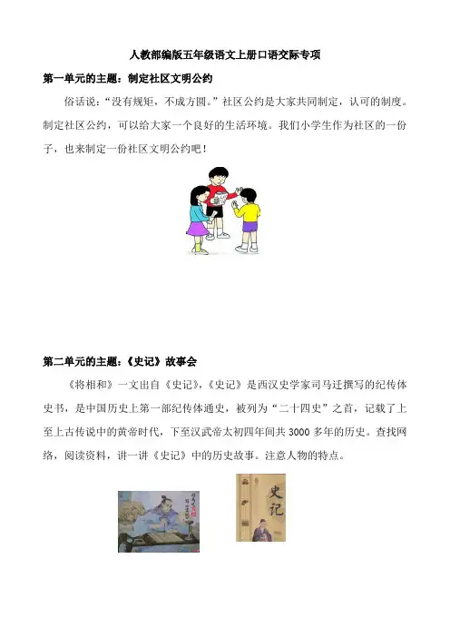 【新教材】部编版五年级语文上册口语交际与习作专项(含范例)