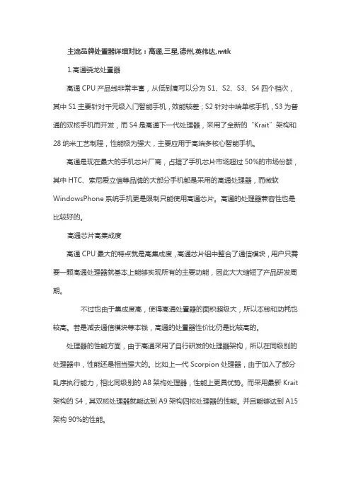 主流品牌处置器详细对比